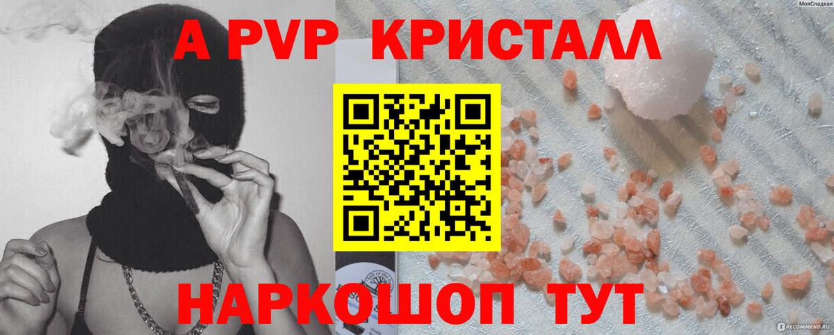 A-PVP крисы CK  Вход с VPN  Назрань  A PVP мука 