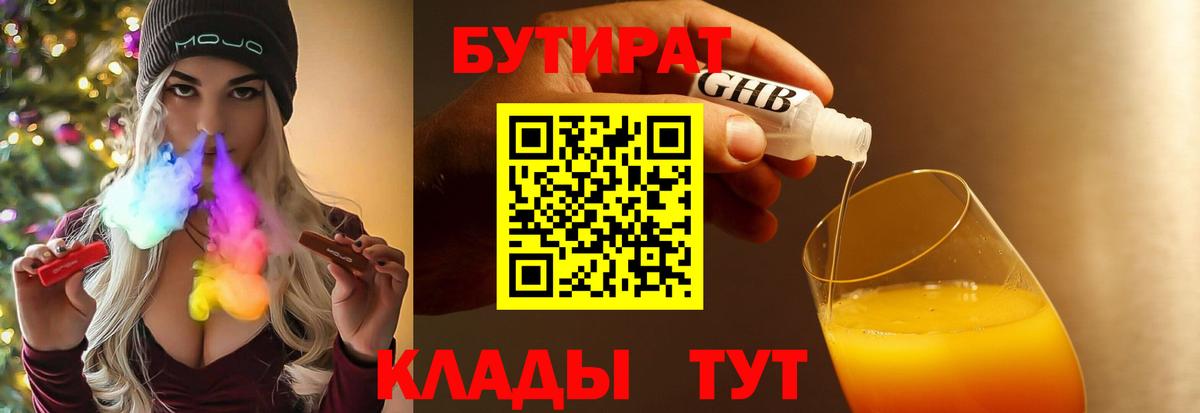 БУТИРАТ  Вход с VPN  Назрань  БУТИРАТ Butirat 