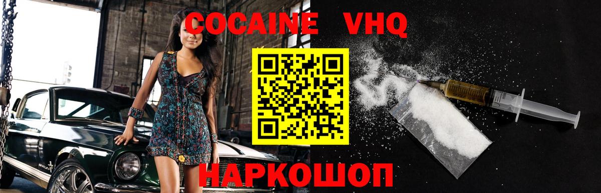 Назрань  КОКАИН FishScale  Вход с VPN  COCAIN Боливия 