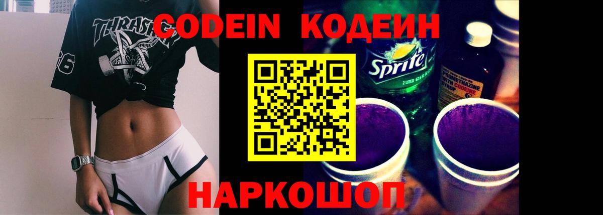 Назрань  Кодеиновый сироп Lean напиток Lean (лин)  Вход с VPN 