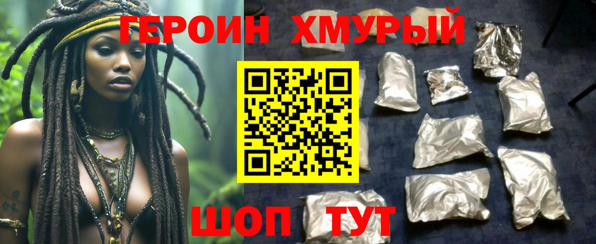 ГЕРОИН VHQ Назрань