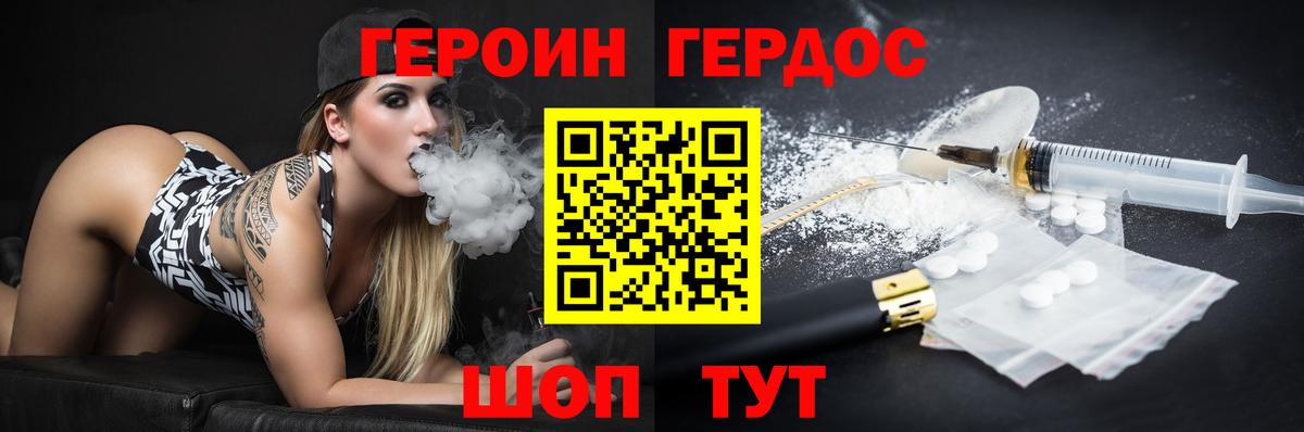 Героин VHQ  Вход с VPN  Назрань 