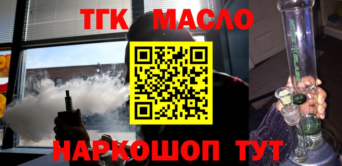 ТГК гашишное масло Назрань